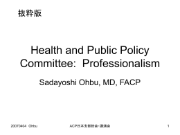 Professionalismスライド