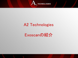 Exoscanの紹介