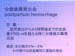 子宮収縮不全による出血