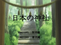 日本神社