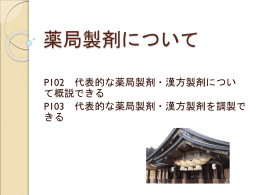 A2薬局製剤