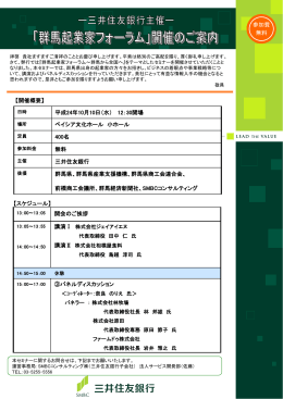 「群馬起業家フォーラム」参加申込書