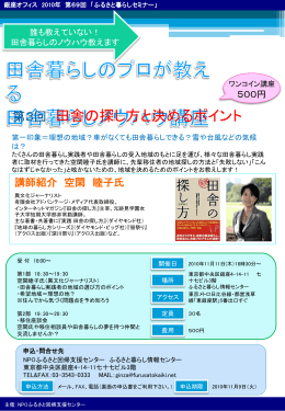 田舎暮らしノウハウ講座第3回