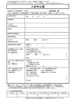 入会申込書 - 日本電信電話ユーザ協会千葉支部