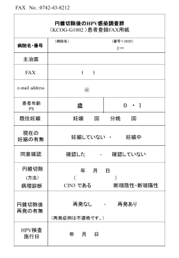 症例登録用紙（PPT 2003）
