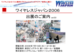 出展料金等のご案内資料（約5MB）