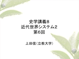 アジア社会論 後期