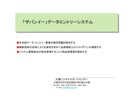 BPO データ・エントリー業務のご案内 (クリックで説明書をダウンロード
