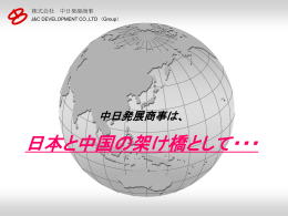 中日発展商事