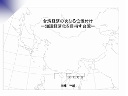 知識経済化 - JapanDesk
