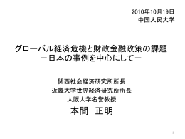 中国 - アジア太平洋研究所