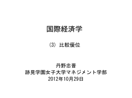 その国はその財に比較優位を持っていると言います