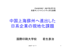 PAGE2007 2007年2月7日 池袋サンシャインシティ文化会館 中国上海