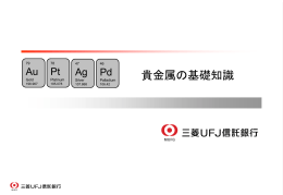 ｽﾗｲﾄﾞ ﾀｲﾄﾙなし - 「金の果実」シリーズ｜三菱UFJ信託銀行