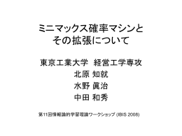 スライド - 情報論的学習理論と機械学習 (IBISML)