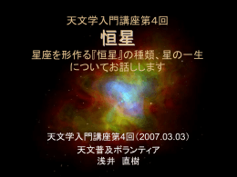 太陽・恒星