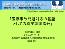 （7）医療事故問題対応の基盤としての真実説明指針