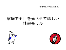 情報モラル学習（5年生）