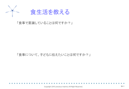 プレシャス・マミー プチセミナー