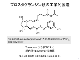 プロスタグランジンの工業的製造