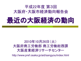 経済動向研究会