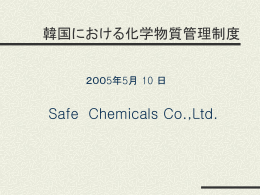 有害化学物質管理法