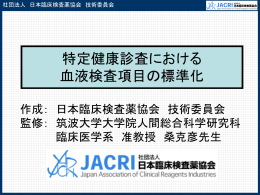 標準物質説明会・資料V1