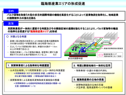 （参考資料）臨海部産業エリア概要