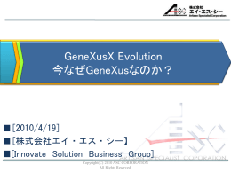 GENEXSUS V10U3に関する評価レポート - G