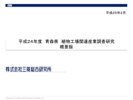 植物工場の現状と課題