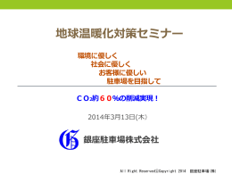 銀座駐車場株式会社 様