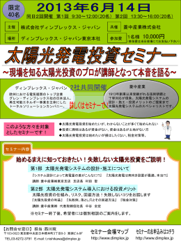 第2回 13:30～16:00（20名）