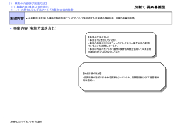 提案書雛形 (PPT形式、265kバイト)