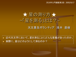 星の測り方 講座pptファイル