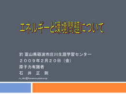 環境とエネルギー問題について