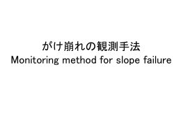 岩盤斜面でのAE計測における センサー設置深度による 降雨ノイズ低減