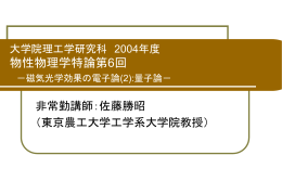 磁気光学効果の電子論