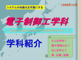 電子制御工学科