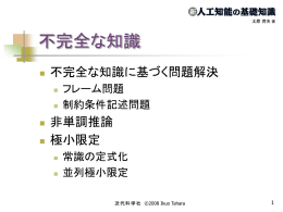 不完全な知識