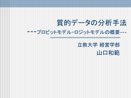 スライドb(判別、ロジット)