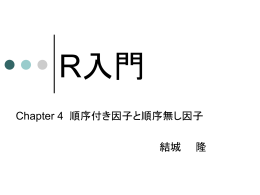 R入門