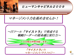 「マイストラ」は