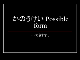 かのうけい Possible form