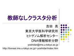 クラスタリング (lec2005_clustering)