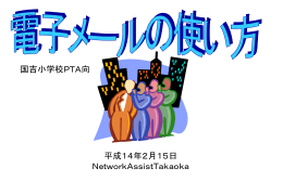 メールを使いこなそう。