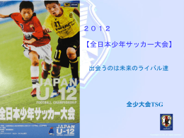 全少2012 TSG1
