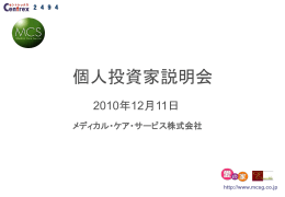介護施設の入居定員数 - メディカル・ケア・サービス