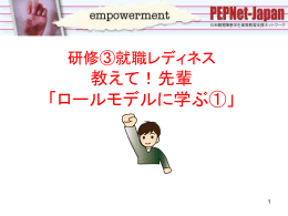 研修④就職に備える 「職場での困難（ロールプレイ）」