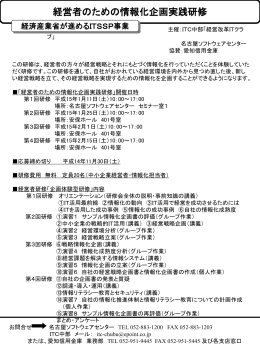 参加者募集 - ITC中部