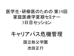 お医者さんになりたくないあなたへ（パワーポイントスライド）